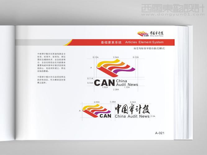 中国审计报全套vi设计案例图片与设计理念说明